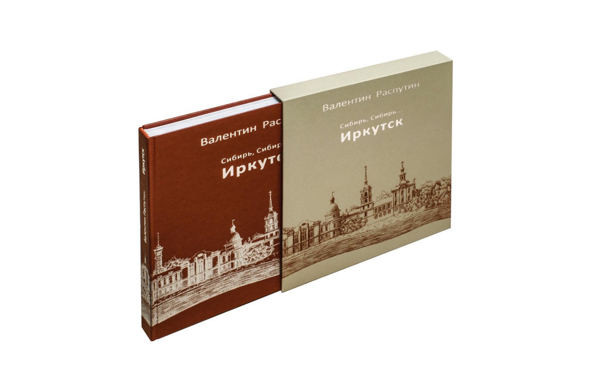 Книга «Иркутск» Валентина Распутина